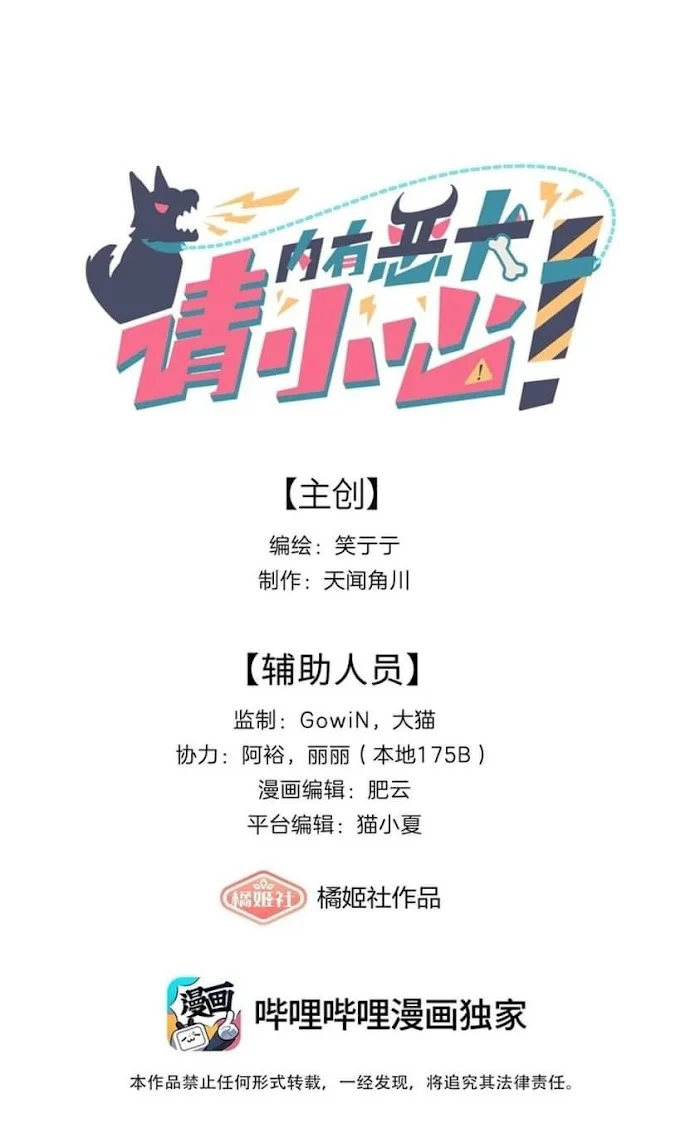 ¡Advertencia! Cuidado con el perro Capítulo 14 - Page 2