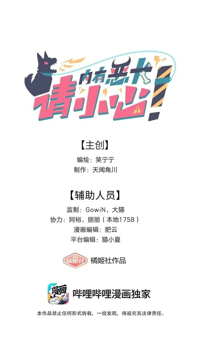 ¡Advertencia! Cuidado con el perro Capítulo 15 - Page 2