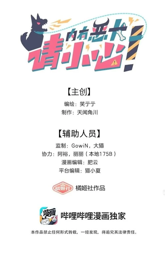 ¡Advertencia! Cuidado con el perro Capítulo 16 - Page 2