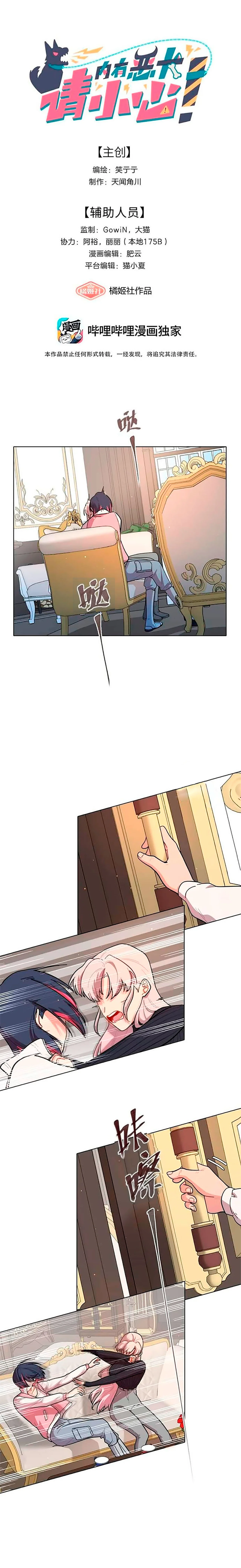 ¡Advertencia! Cuidado con el perro Capítulo 24 - Page 2