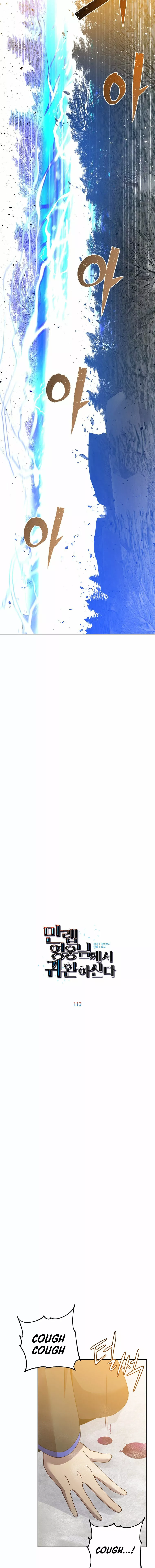 The Max Level Hero Strikes Back Capítulo 113 - Page 7