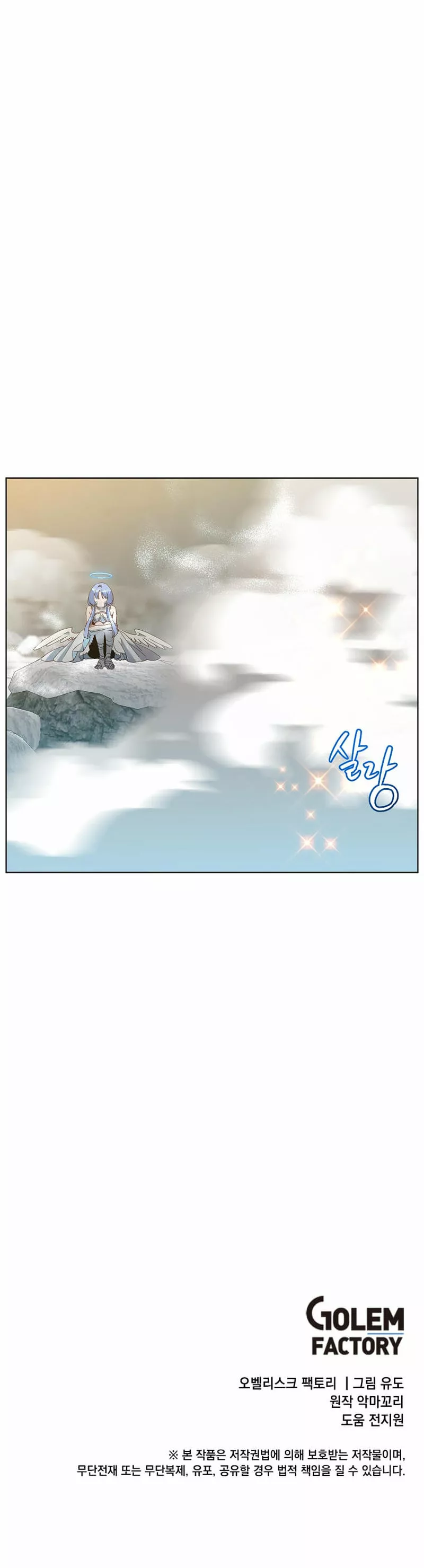 The Max Level Hero Strikes Back Capítulo 114 - Page 13