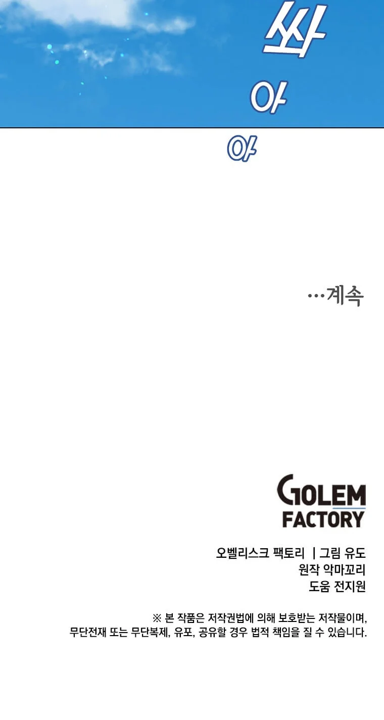 The Max Level Hero Strikes Back Capítulo 151 - Page 14