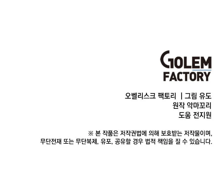 The Max Level Hero Strikes Back Capítulo 153 - Page 17