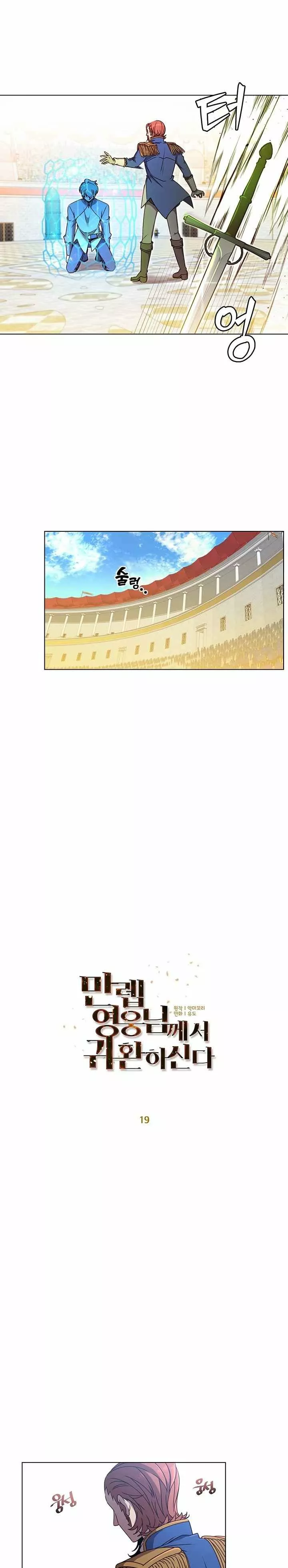 The Max Level Hero Strikes Back Capítulo 19 - Page 14