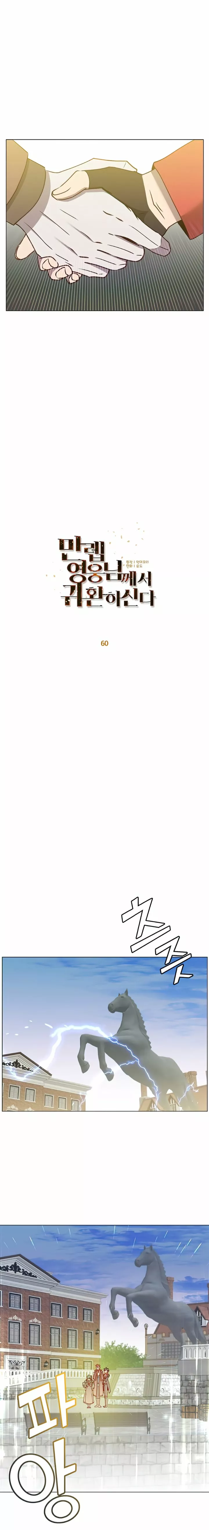 The Max Level Hero Strikes Back Capítulo 60 - Page 10