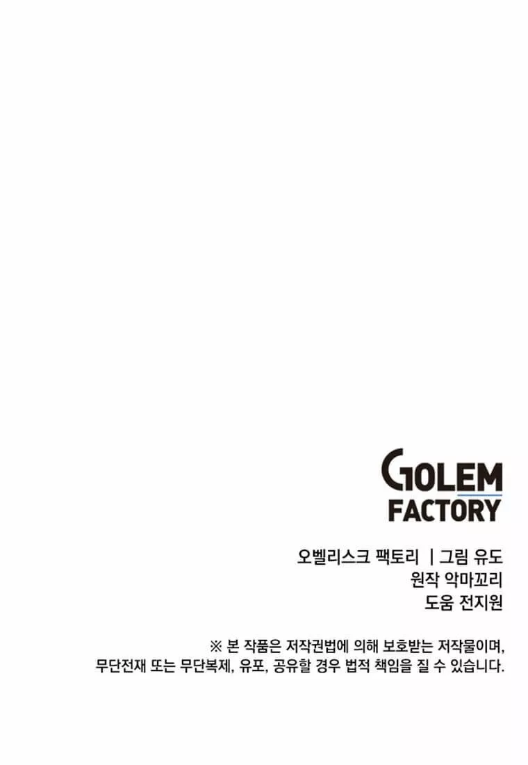 The Max Level Hero Strikes Back Capítulo 61 - Page 13