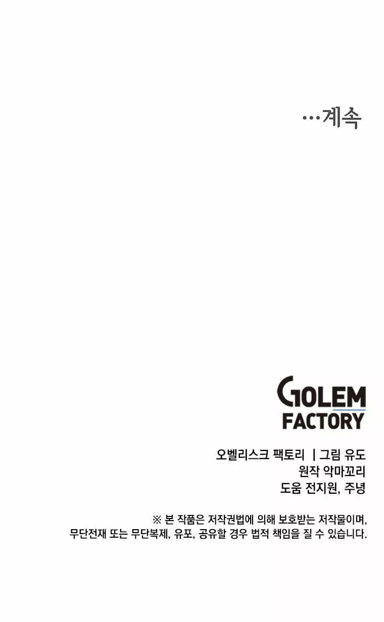 The Max Level Hero Strikes Back Capítulo 72 - Page 12