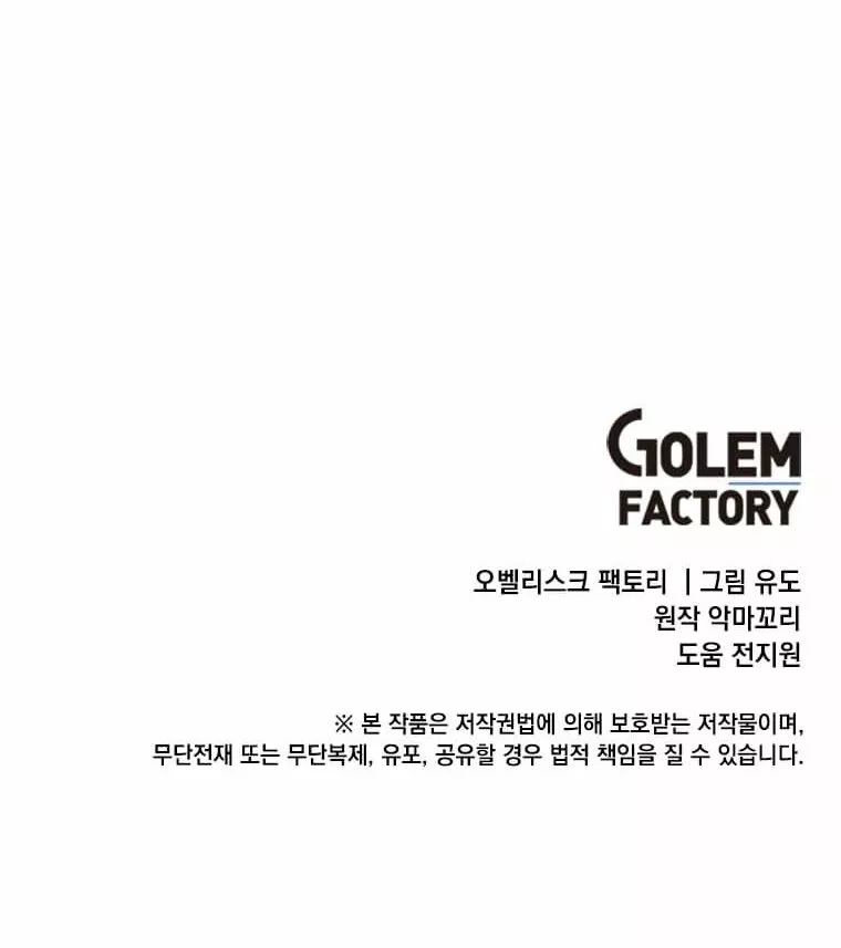 The Max Level Hero Strikes Back Capítulo 85 - Page 17