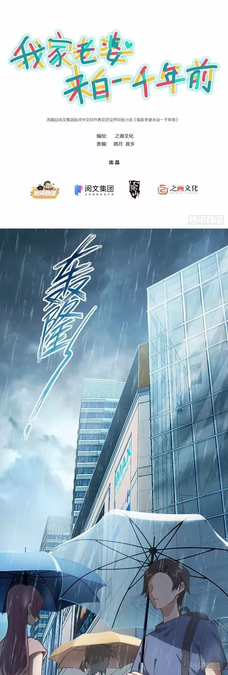 Mi Esposa Es De Hace Mil Años Capítulo 1 - Page 1