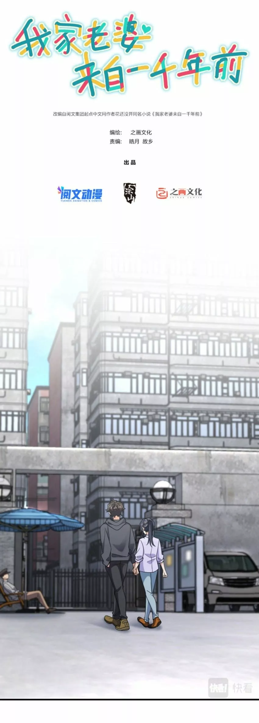 Mi Esposa Es De Hace Mil Años Capítulo 100 - Page 1