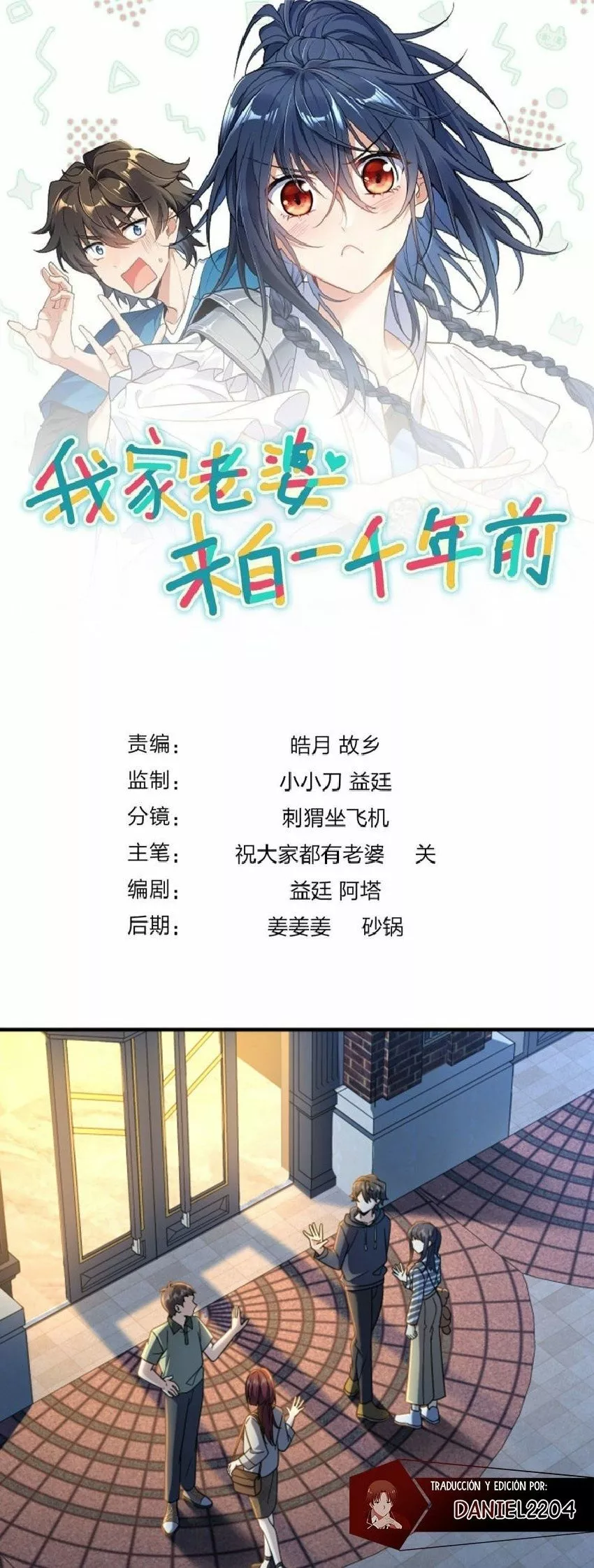 Mi Esposa Es De Hace Mil Años Capítulo 105 - Page 1