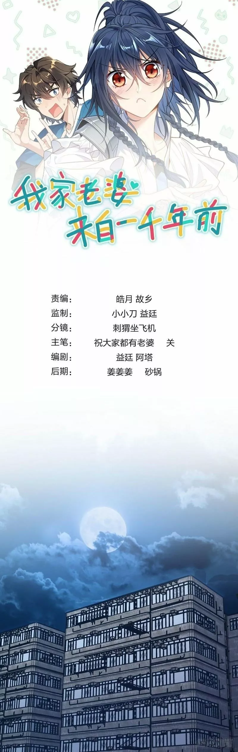 Mi Esposa Es De Hace Mil Años Capítulo 107 - Page 1