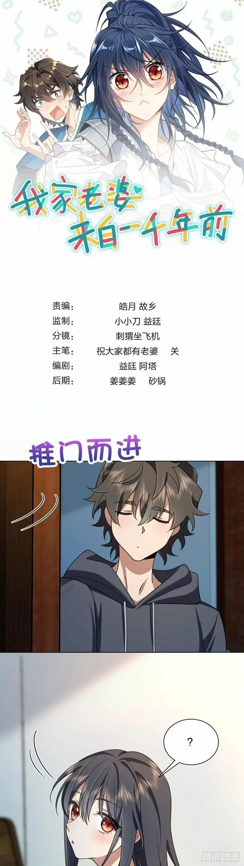 Mi Esposa Es De Hace Mil Años Capítulo 109 - Page 1