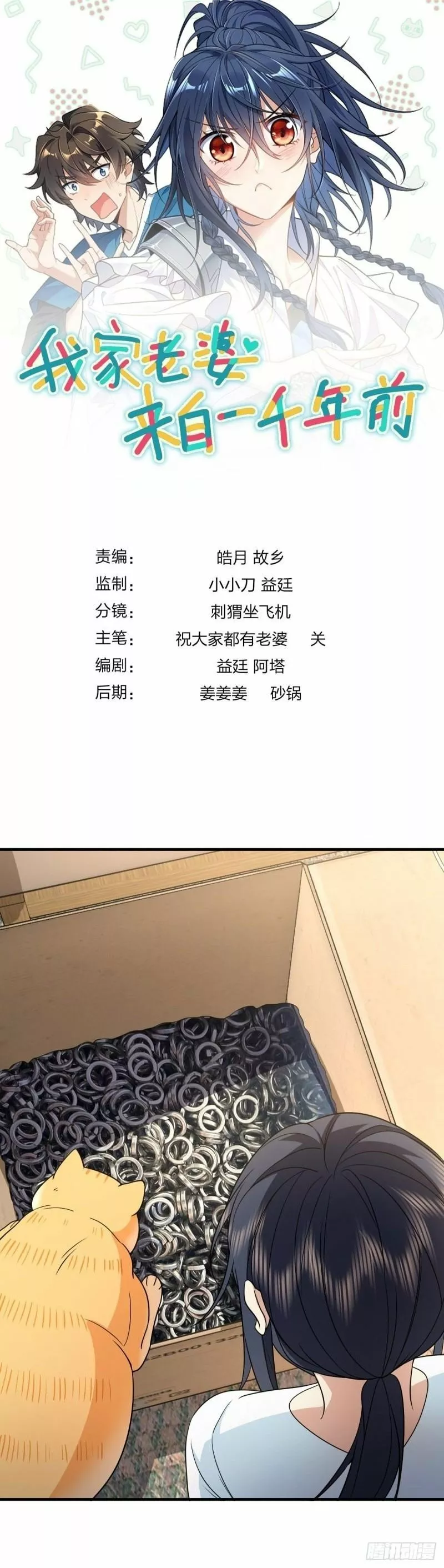 Mi Esposa Es De Hace Mil Años Capítulo 111 - Page 1