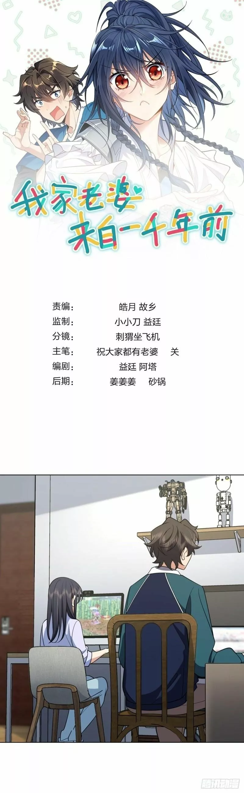 Mi Esposa Es De Hace Mil Años Capítulo 117 - Page 1