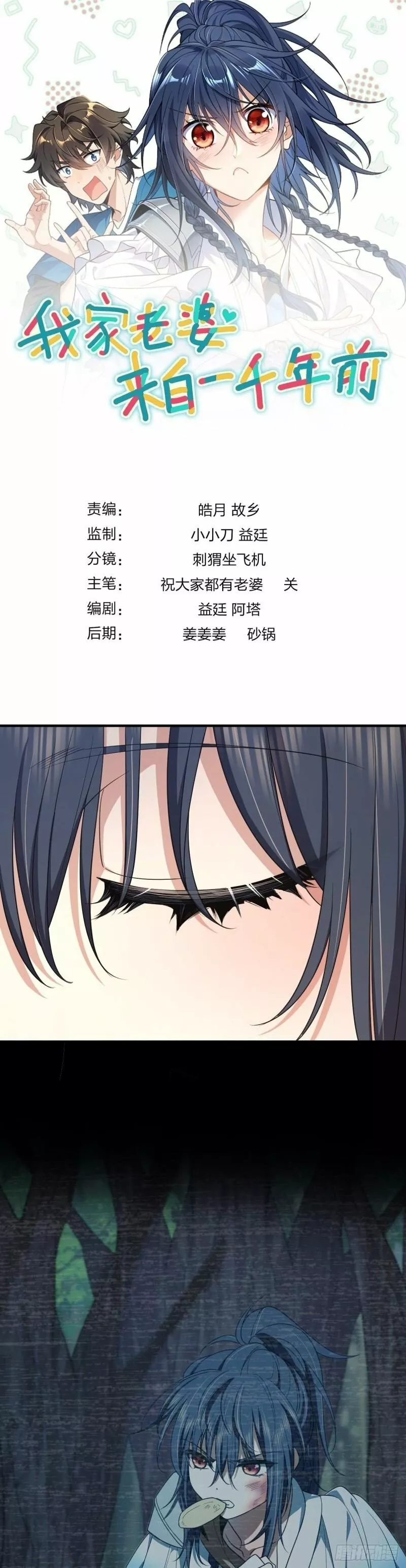 Mi Esposa Es De Hace Mil Años Capítulo 118 - Page 1