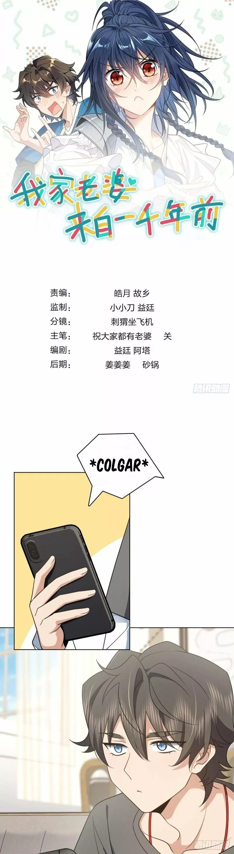 Mi Esposa Es De Hace Mil Años Capítulo 121 - Page 1