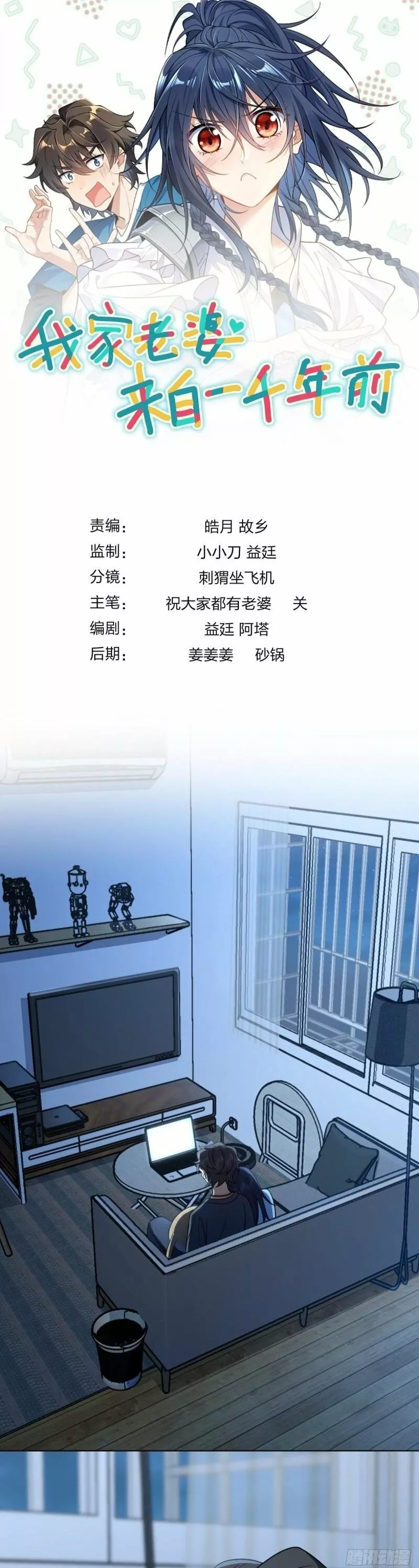 Mi Esposa Es De Hace Mil Años Capítulo 123 - Page 1