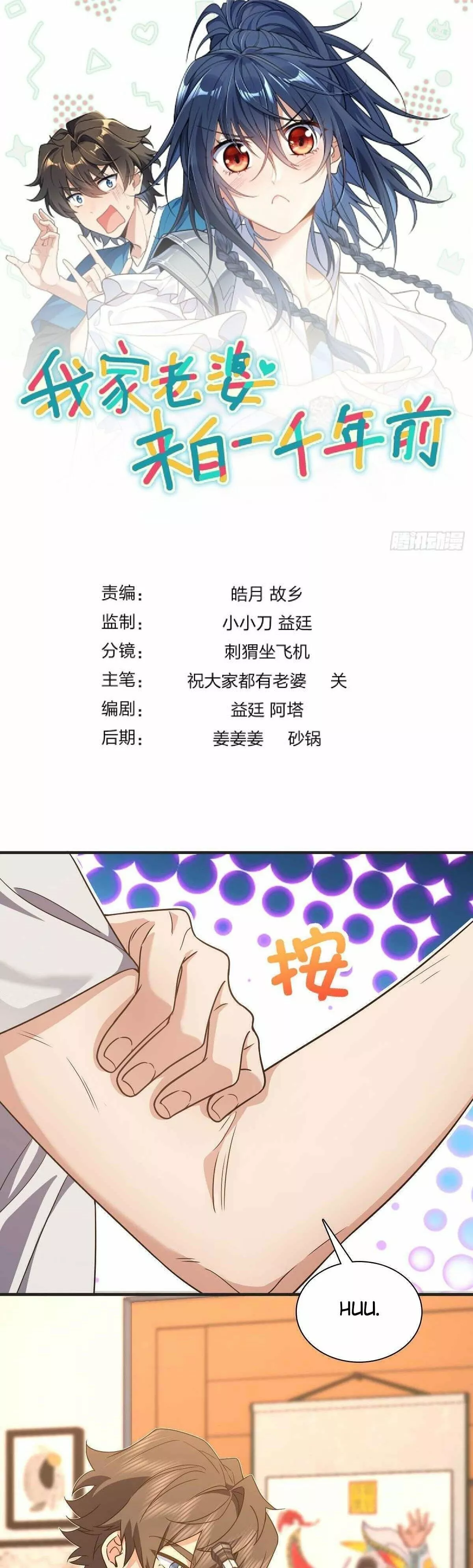 Mi Esposa Es De Hace Mil Años Capítulo 125 - Page 1