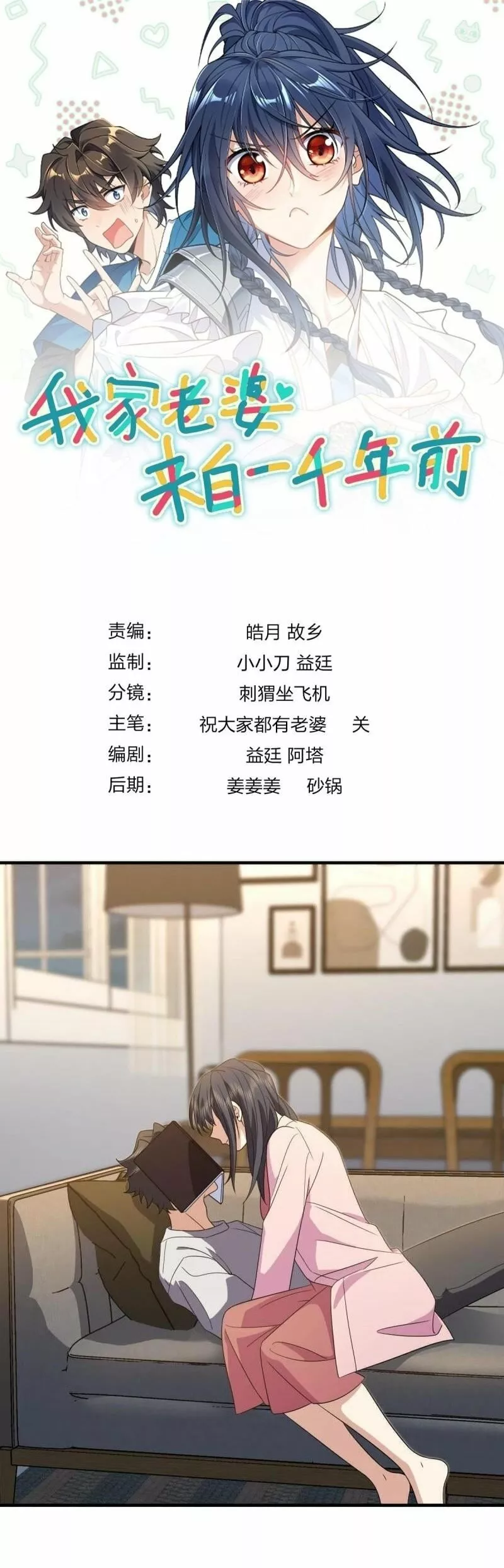 Mi Esposa Es De Hace Mil Años Capítulo 129 - Page 1