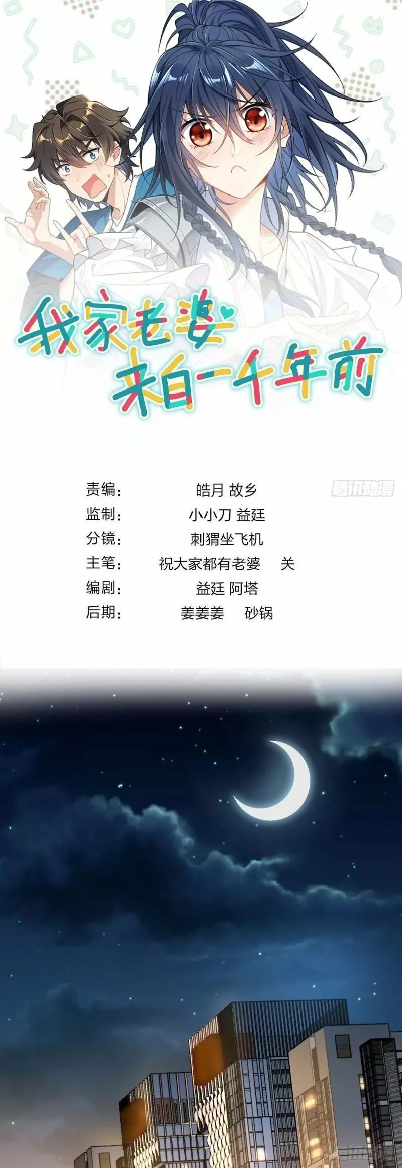 Mi Esposa Es De Hace Mil Años Capítulo 13 - Page 1