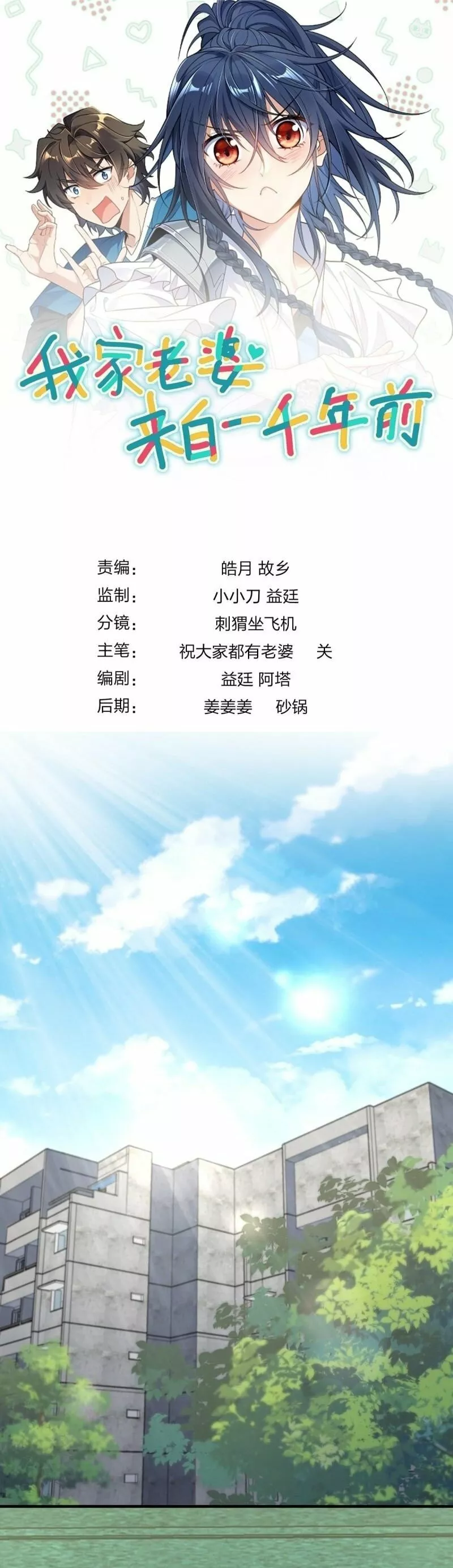 Mi Esposa Es De Hace Mil Años Capítulo 131 - Page 1