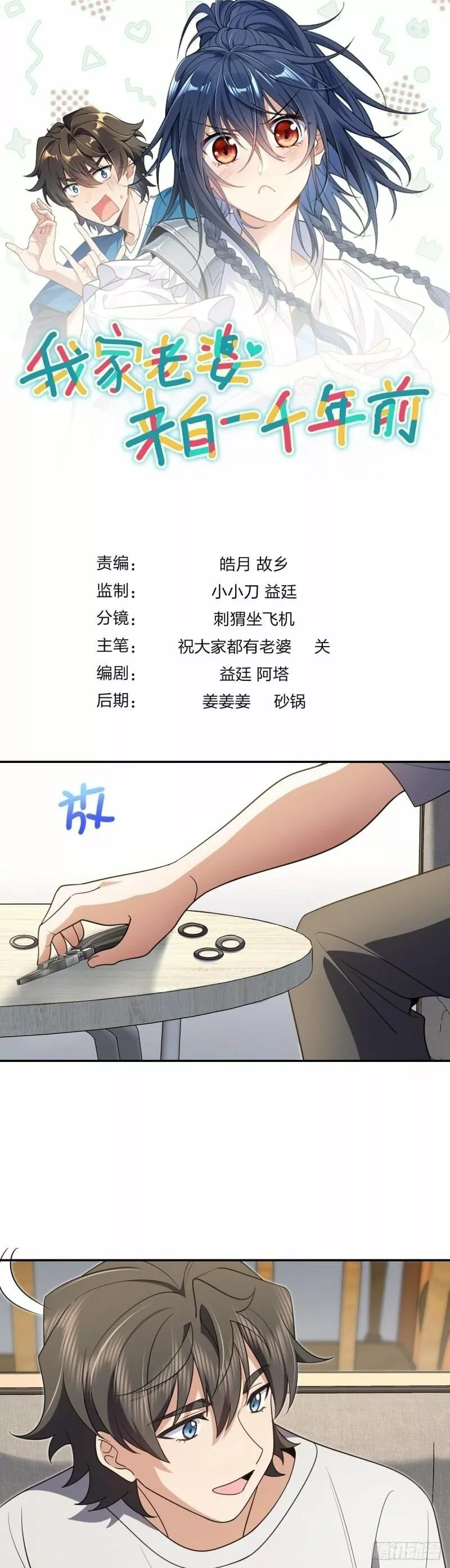 Mi Esposa Es De Hace Mil Años Capítulo 136 - Page 1