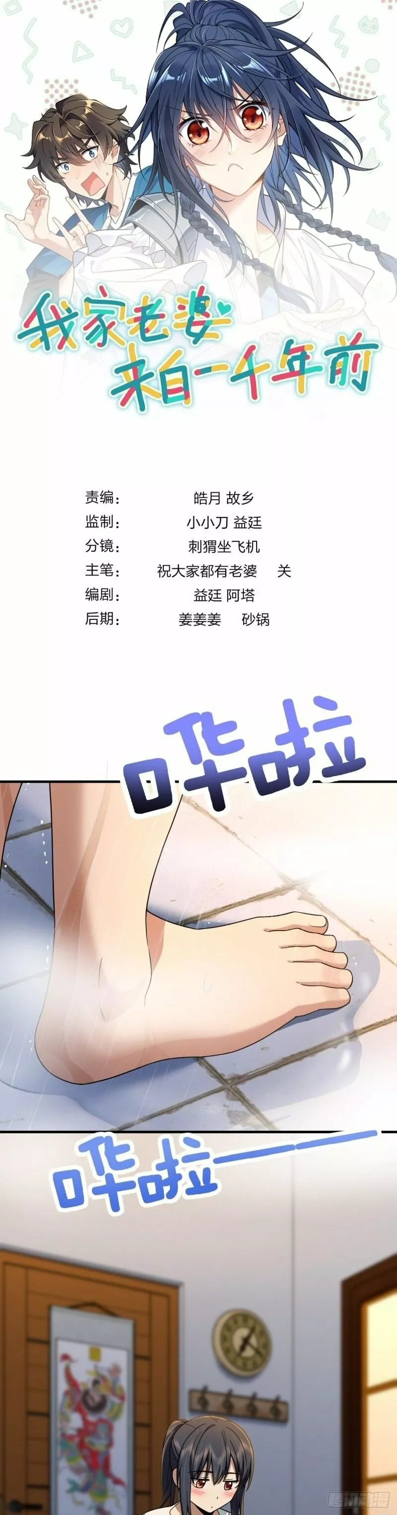 Mi Esposa Es De Hace Mil Años Capítulo 138 - Page 1