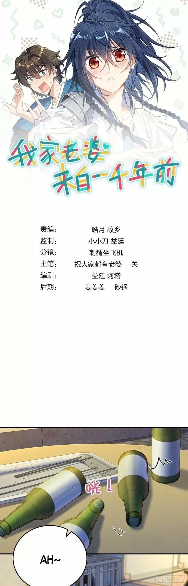 Mi Esposa Es De Hace Mil Años Capítulo 14 - Page 1