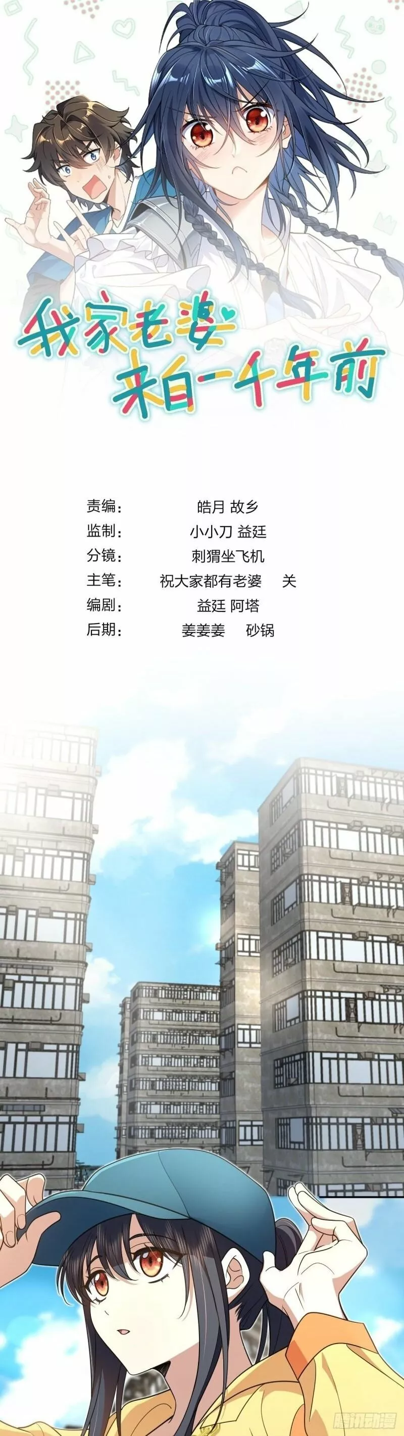 Mi Esposa Es De Hace Mil Años Capítulo 140 - Page 1