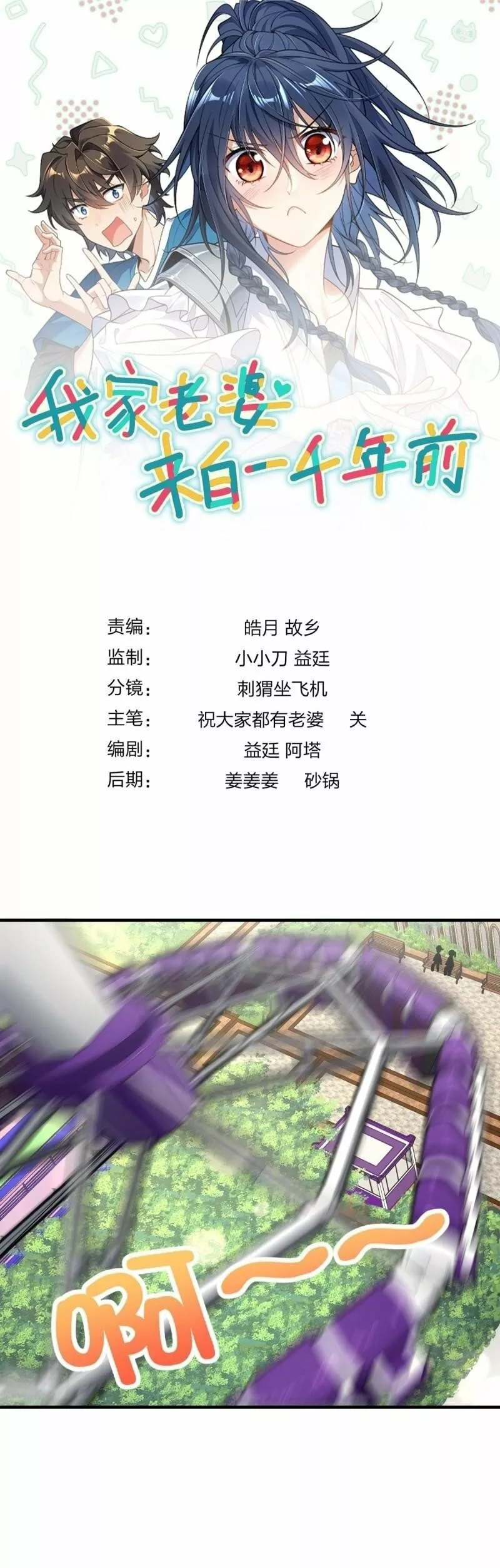 Mi Esposa Es De Hace Mil Años Capítulo 141 - Page 1