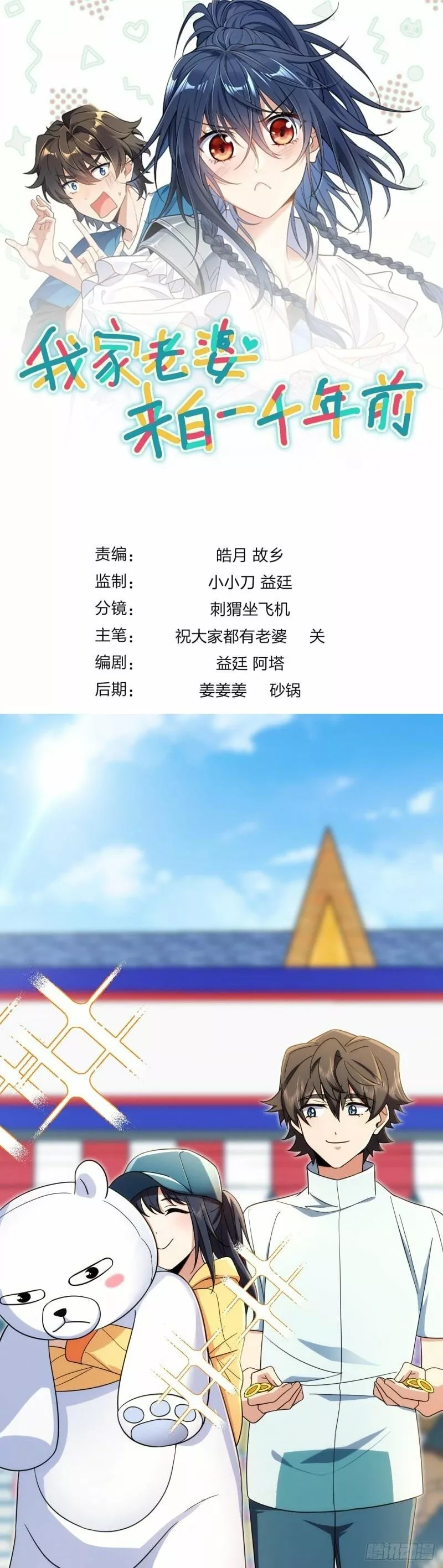 Mi Esposa Es De Hace Mil Años Capítulo 143 - Page 1