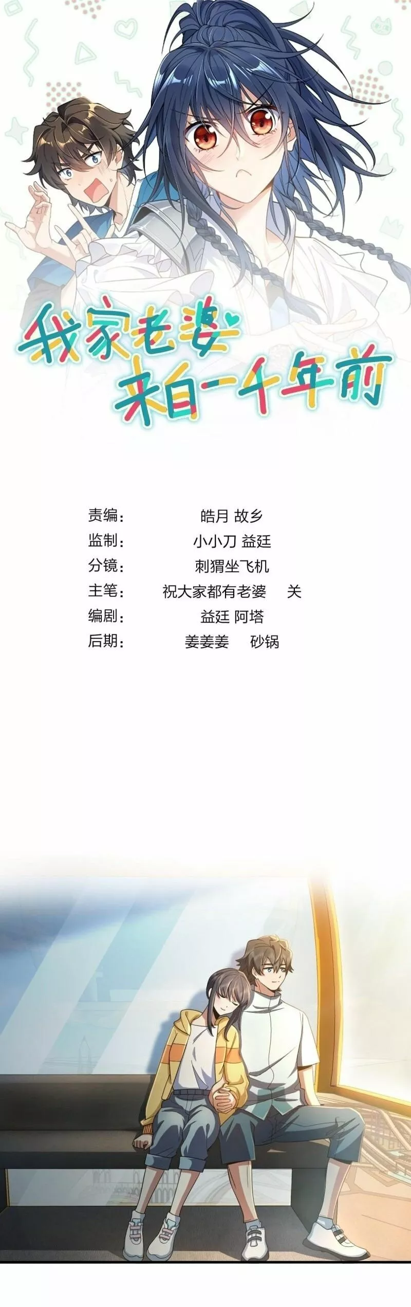 Mi Esposa Es De Hace Mil Años Capítulo 144 - Page 1