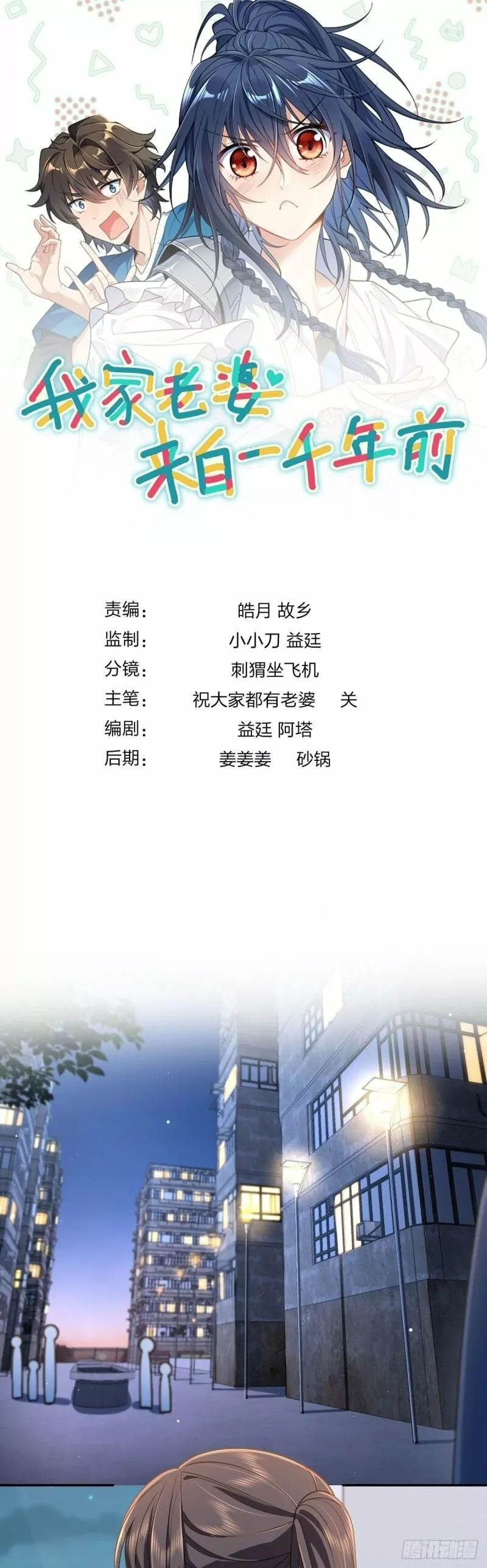 Mi Esposa Es De Hace Mil Años Capítulo 149 - Page 1