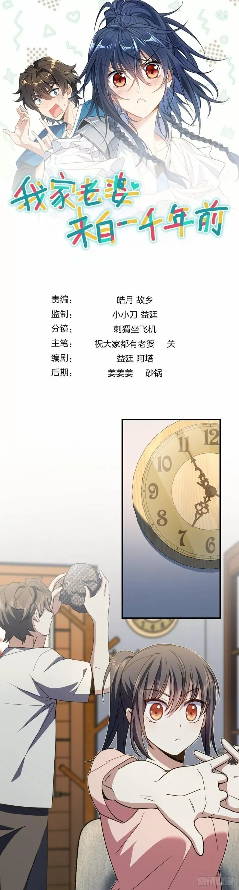 Mi Esposa Es De Hace Mil Años Capítulo 150 - Page 1