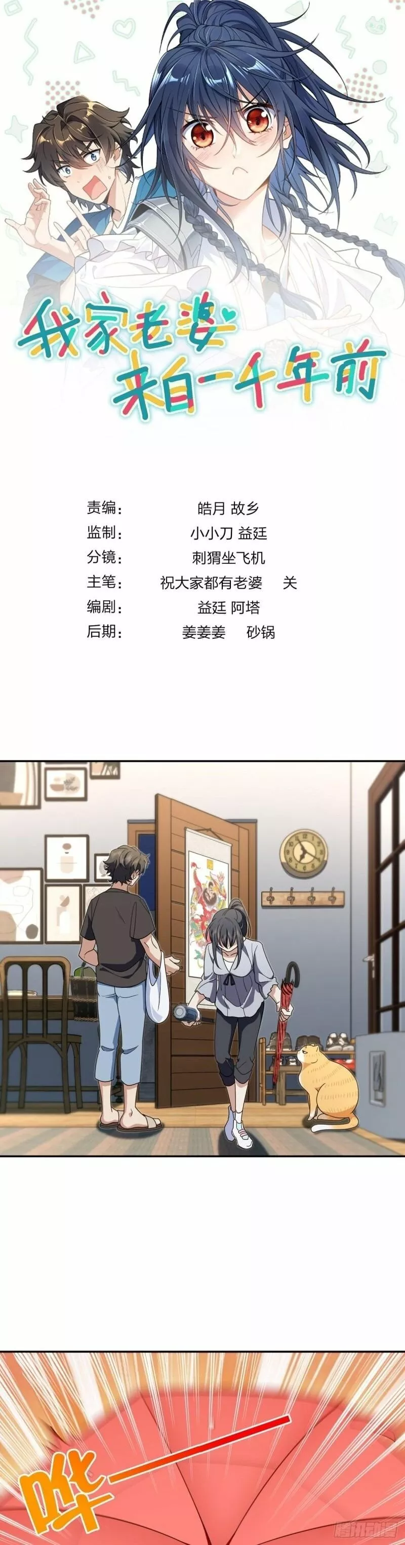 Mi Esposa Es De Hace Mil Años Capítulo 151 - Page 1