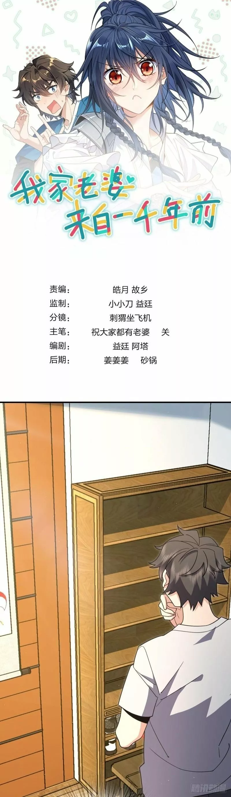 Mi Esposa Es De Hace Mil Años Capítulo 153 - Page 1