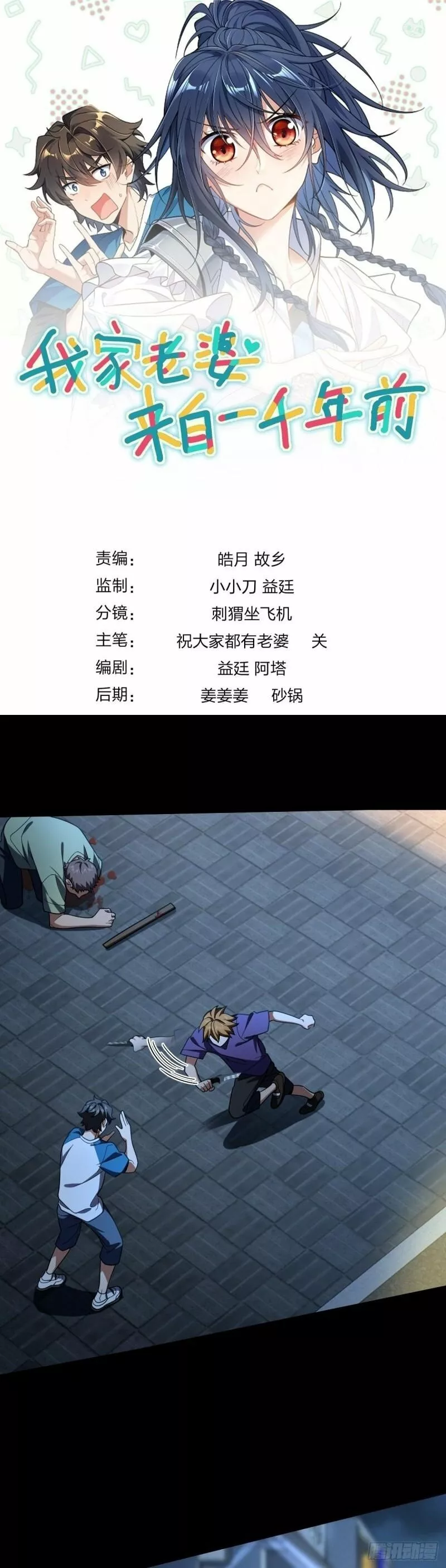 Mi Esposa Es De Hace Mil Años Capítulo 156 - Page 1