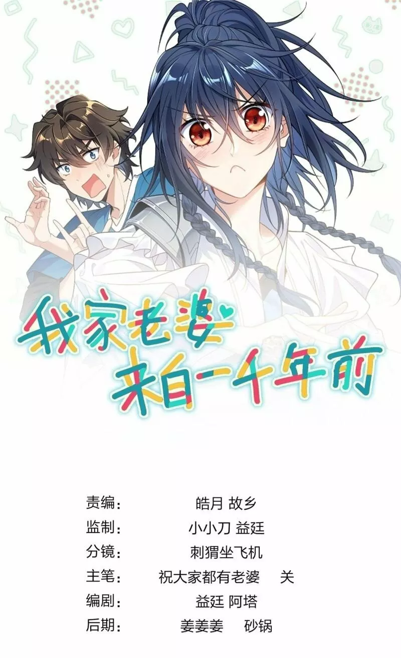 Mi Esposa Es De Hace Mil Años Capítulo 158 - Page 1