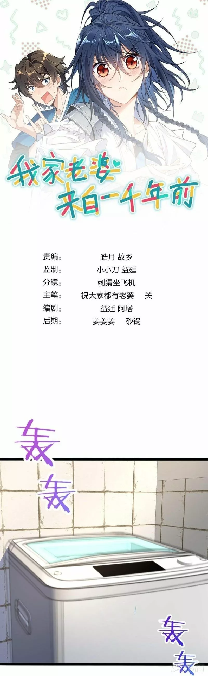 Mi Esposa Es De Hace Mil Años Capítulo 16 - Page 1