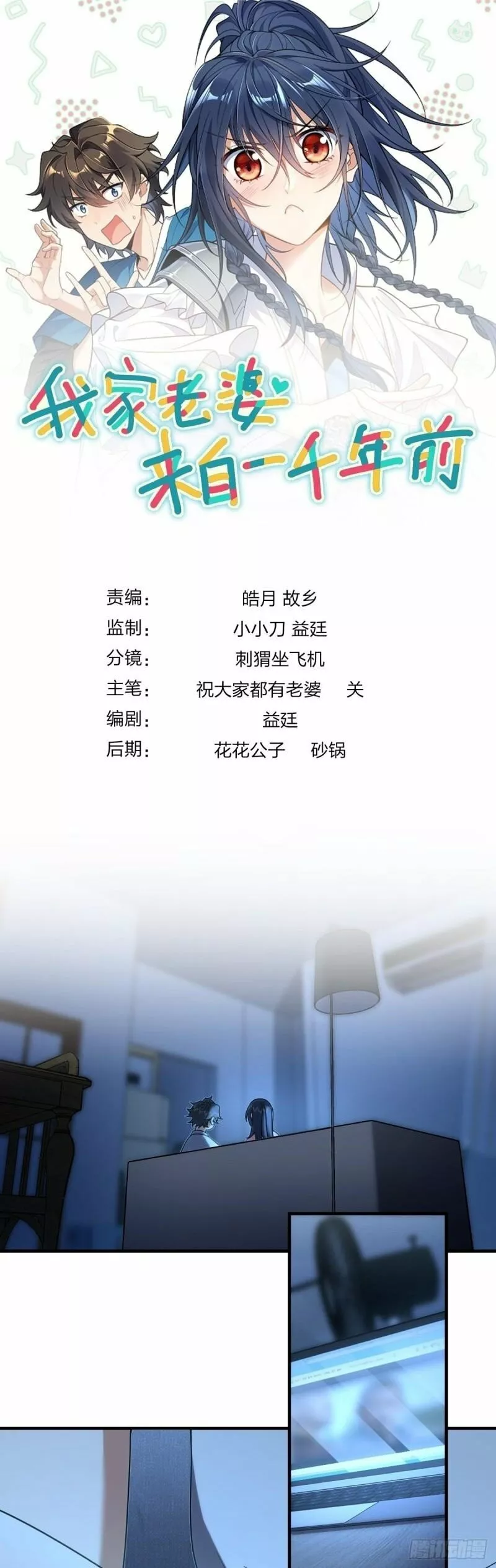 Mi Esposa Es De Hace Mil Años Capítulo 160 - Page 1