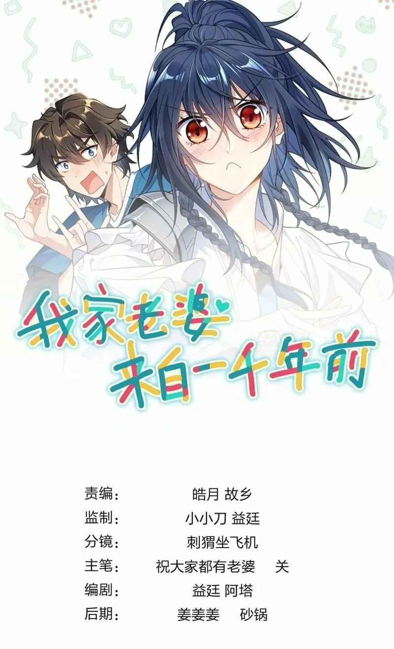 Mi Esposa Es De Hace Mil Años Capítulo 162 - Page 1