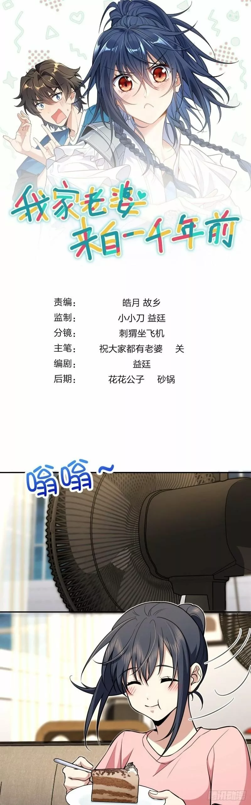 Mi Esposa Es De Hace Mil Años Capítulo 164 - Page 1