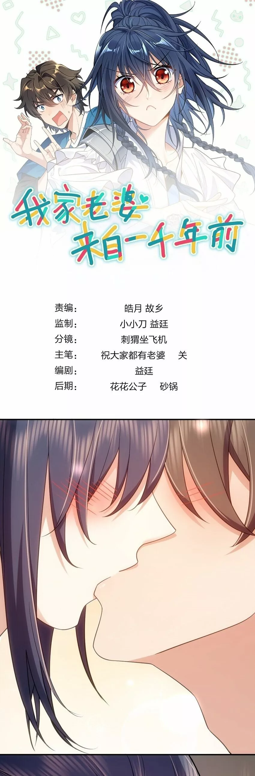 Mi Esposa Es De Hace Mil Años Capítulo 167 - Page 1