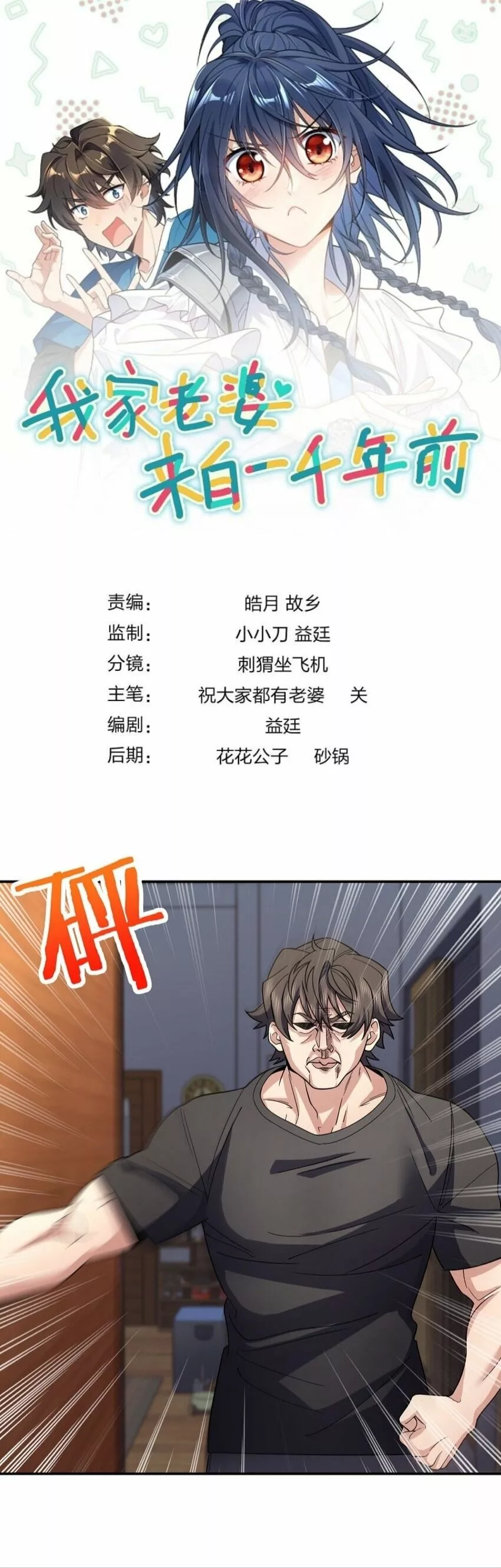 Mi Esposa Es De Hace Mil Años Capítulo 169 - Page 1