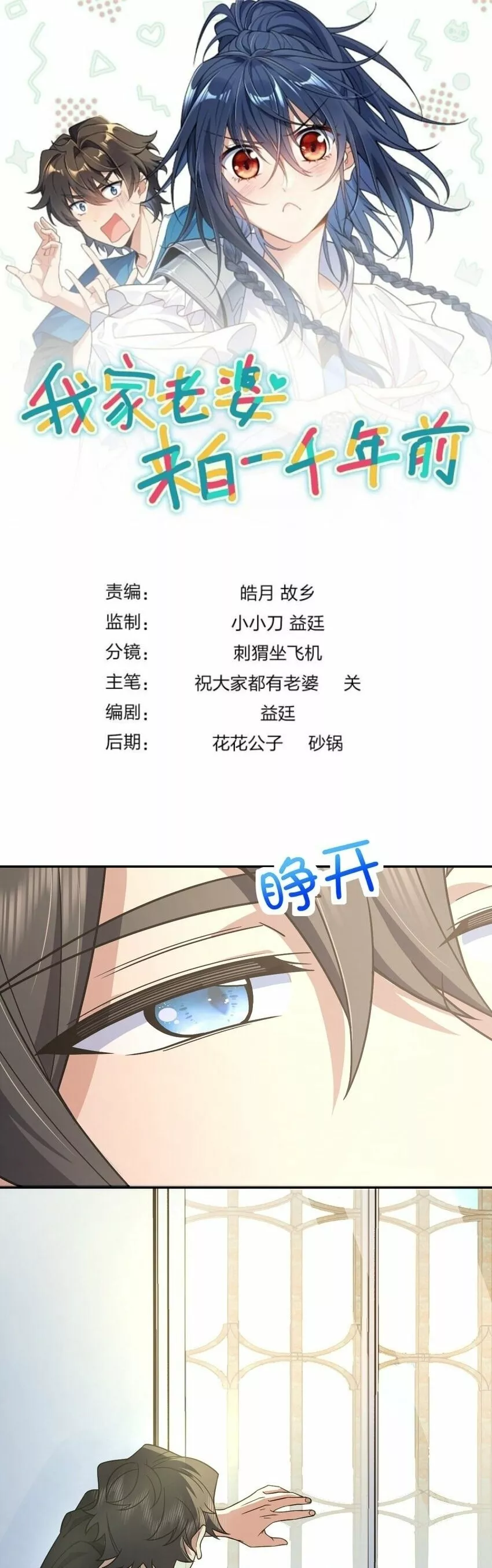 Mi Esposa Es De Hace Mil Años Capítulo 170 - Page 1