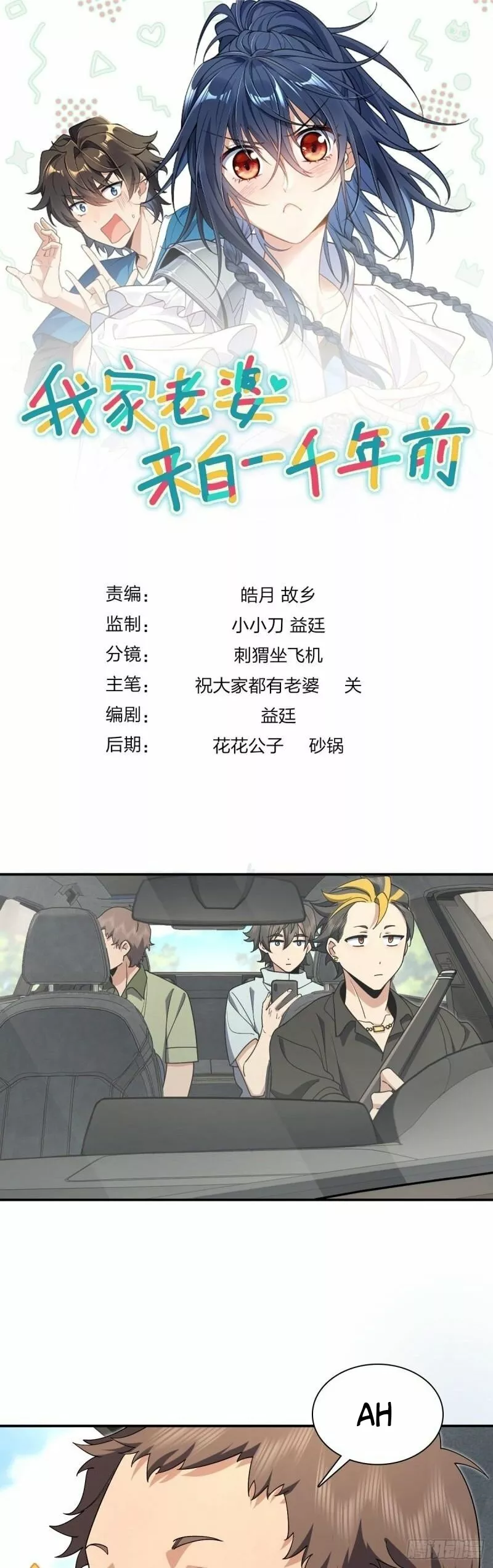 Mi Esposa Es De Hace Mil Años Capítulo 171 - Page 1