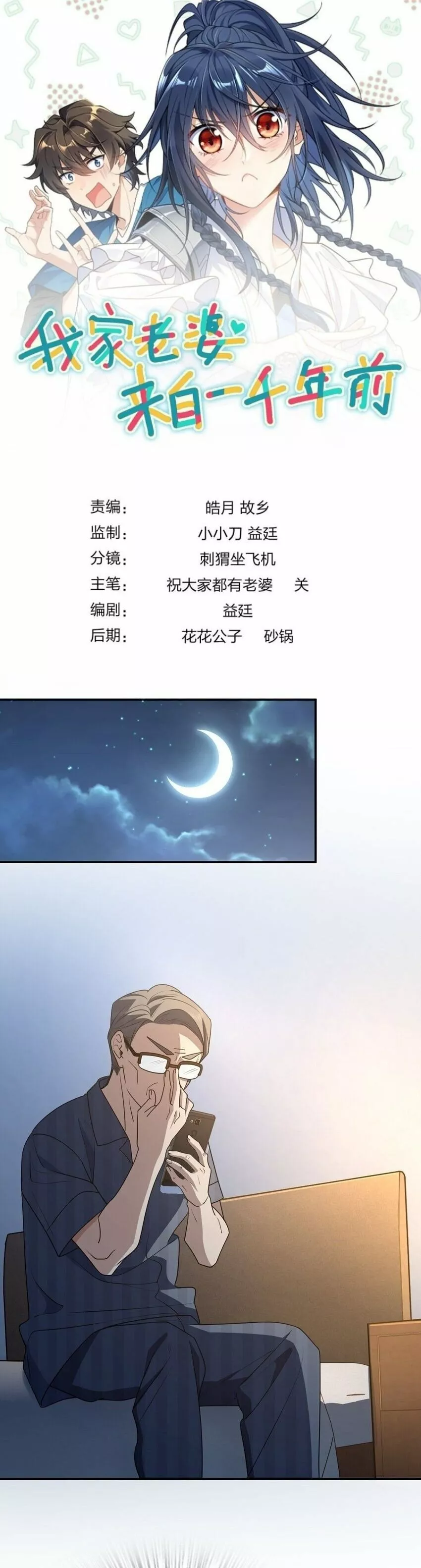 Mi Esposa Es De Hace Mil Años Capítulo 175 - Page 1