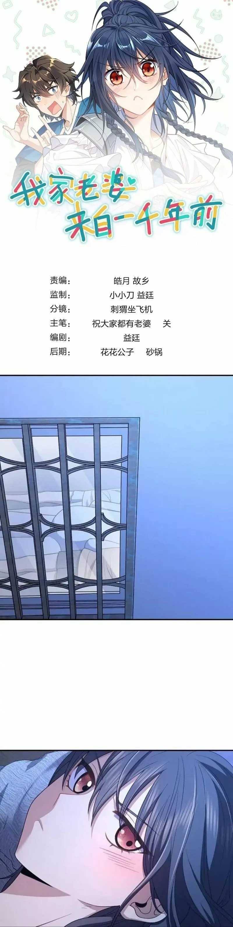 Mi Esposa Es De Hace Mil Años Capítulo 176 - Page 1